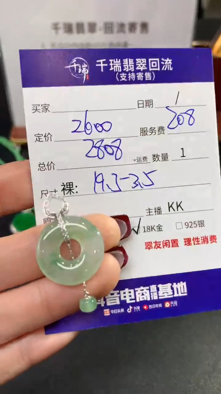 【闪购商品】翡翠吊坠(不含链)18K金镶嵌甜甜圈不退不换|2808+0