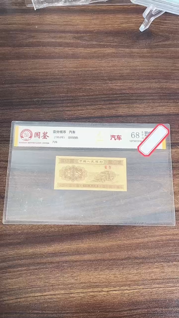 指定链接壹分纸币单张  0.1K  37001