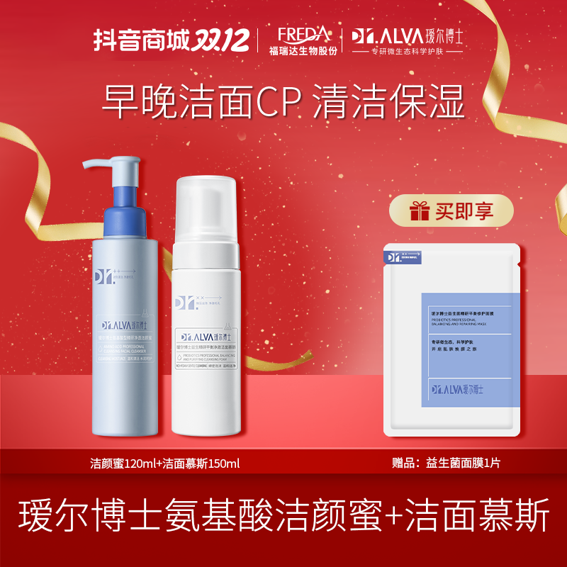 Dr.Alva/瑷尔博士【自播】益生菌洁面慕斯洁颜蜜氨基酸组合