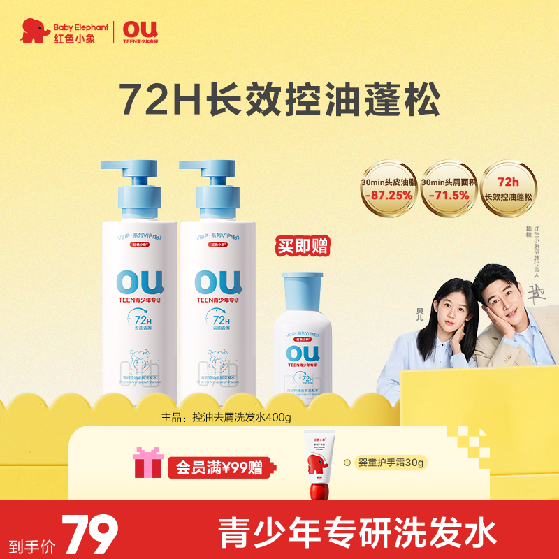 红色小象青少年控油洗发水蓬松柔顺中大童去油持久留香柔润