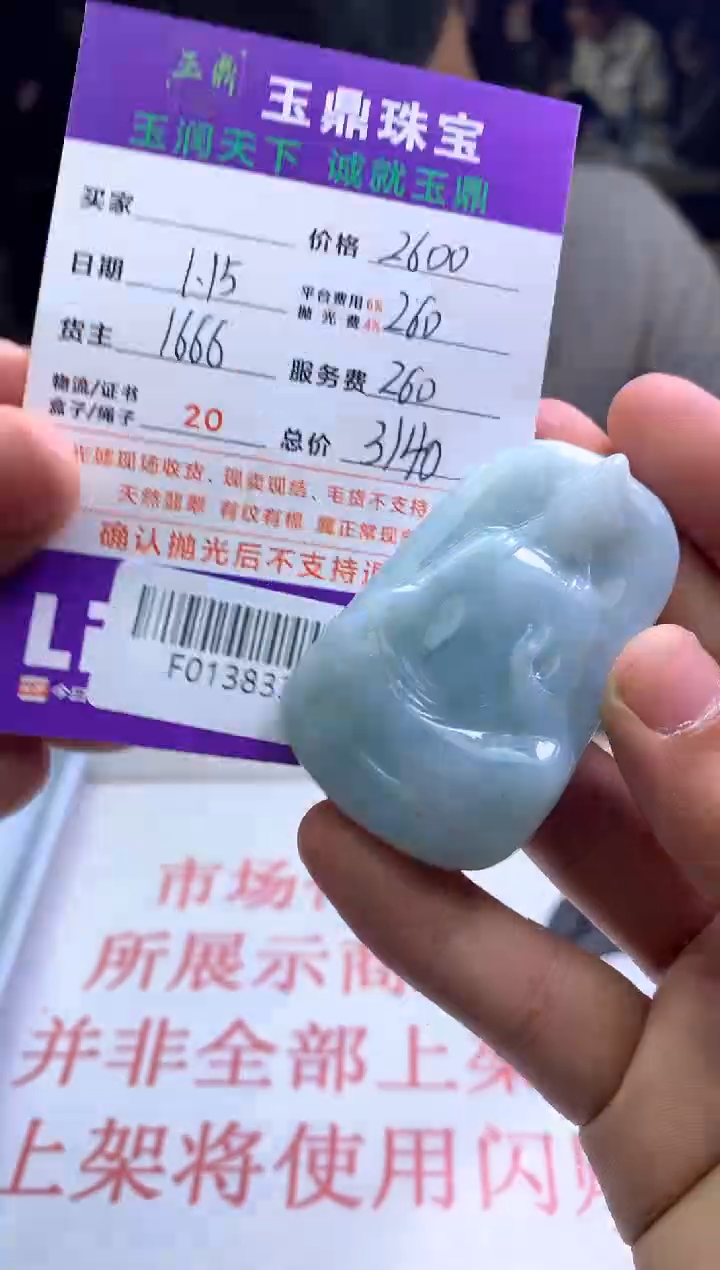 【闪购商品】定制翡翠未镶嵌---F0138333