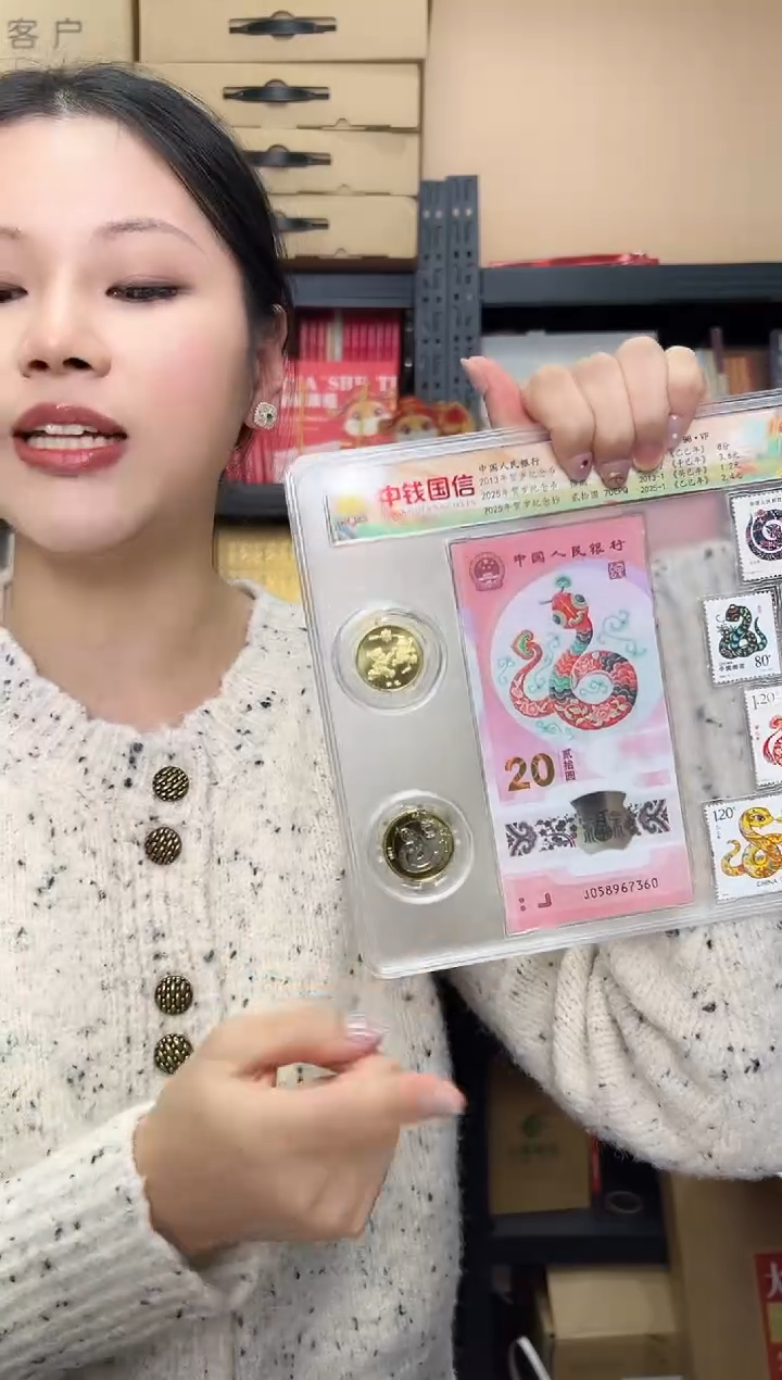 蛇 纪念钞 纪念币 RCGS评级 邮票 精大盒