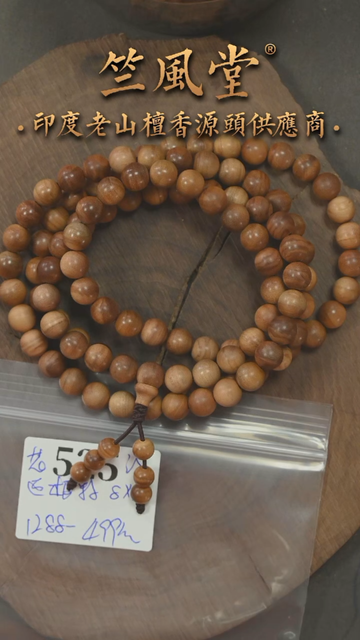 檀香木其他迈索尔根料8*108横纹多圈 浮水花色多样性随机发（525