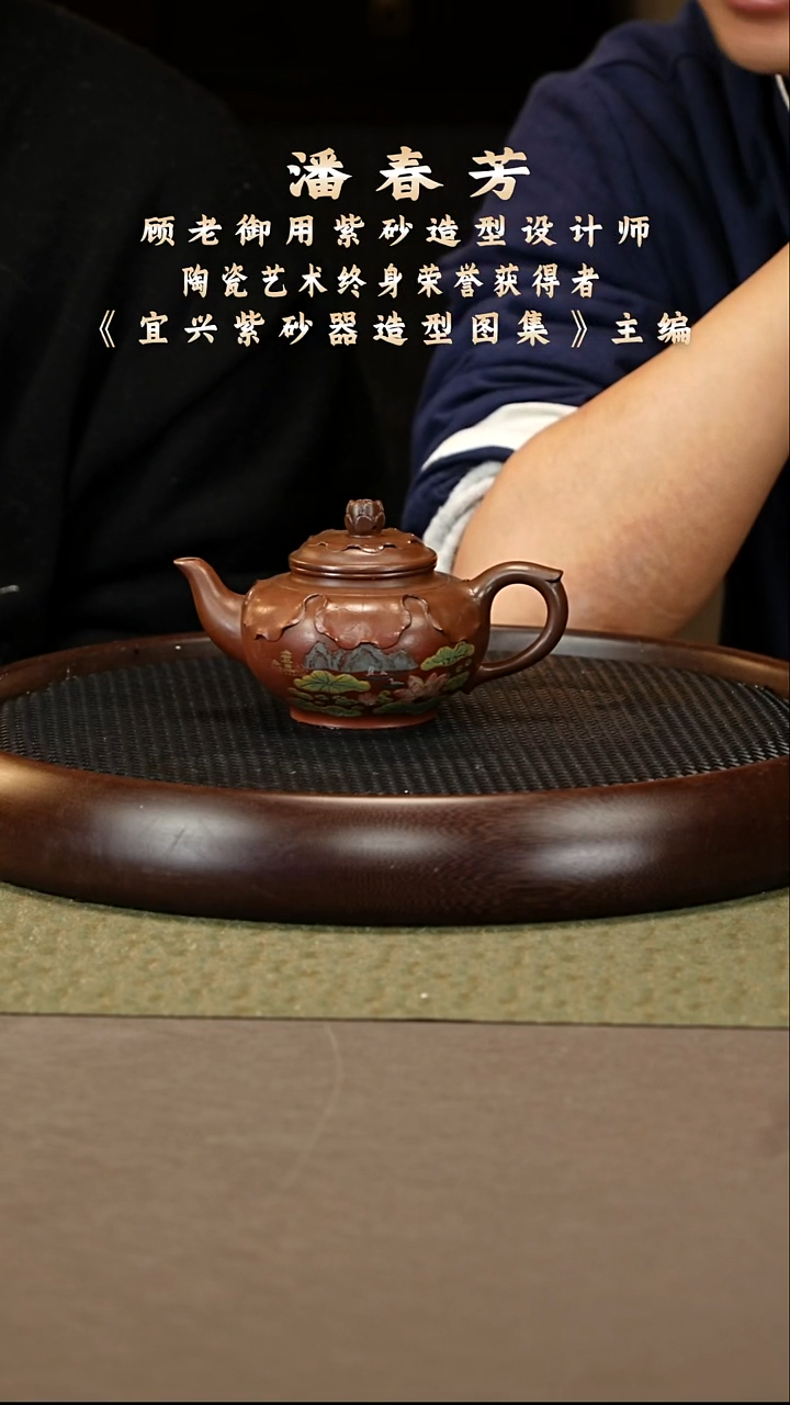 茶壶紫砂48 潘春芳 柴烧 笑樱240cc