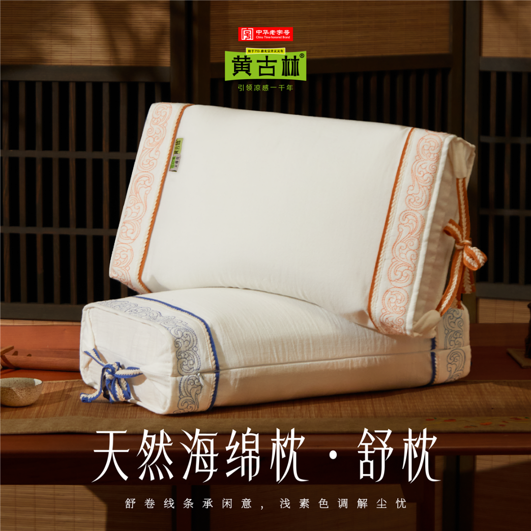 黄古林高端天然海绵枕头灯心草植物护颈全棉透气助眠水洗棉礼盒装