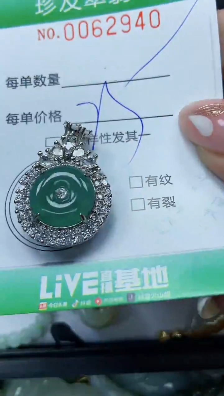 【闪购商品】翡翠颈饰未镶嵌闪购0062940