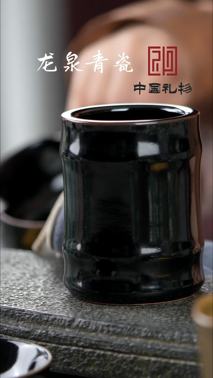 徳清窑黑釉笔筒  