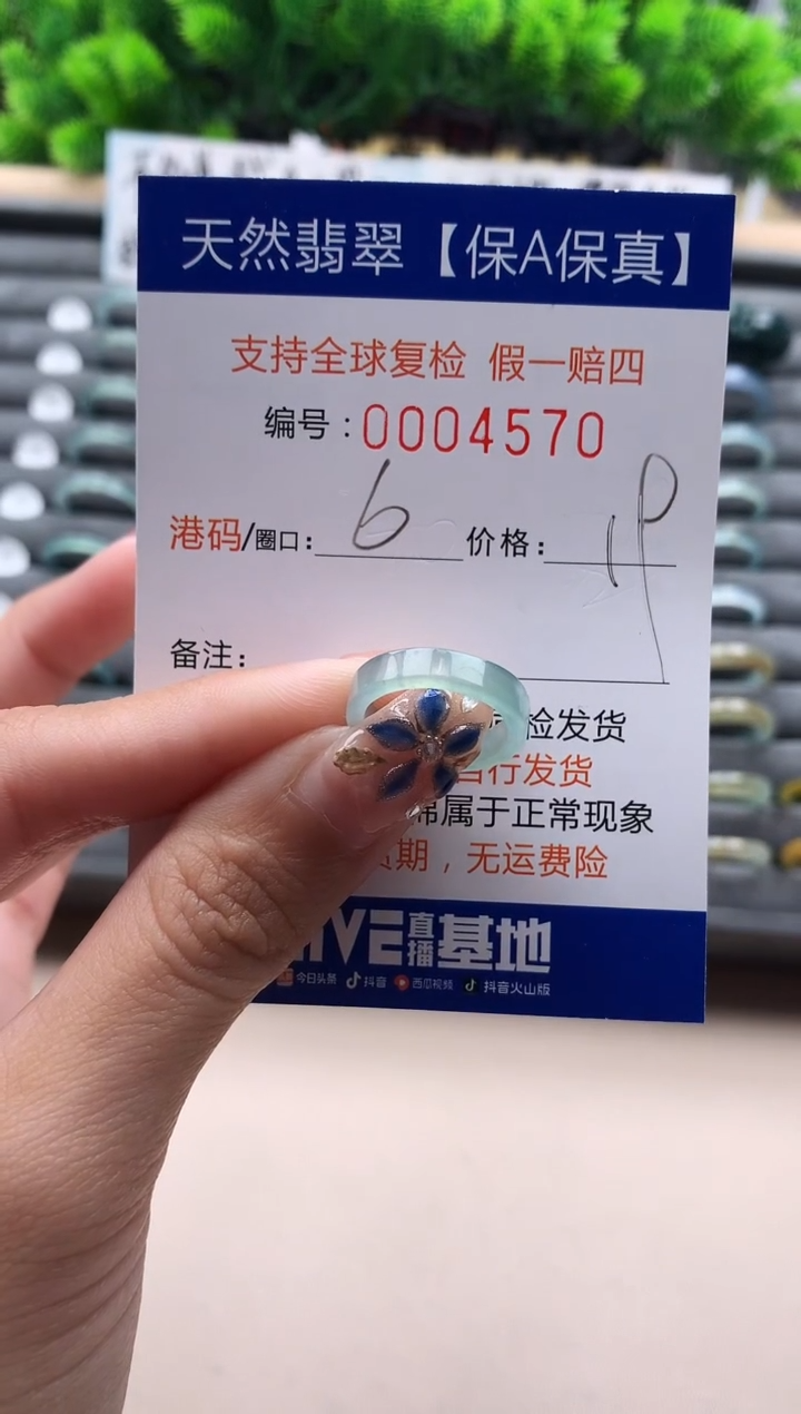 未镶嵌戒指翡翠4570