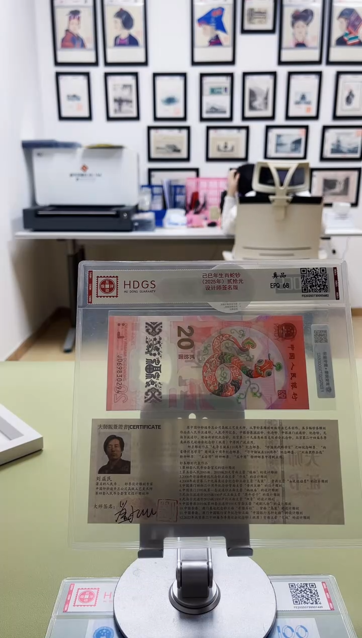 纸生肖蛇钞加亲签