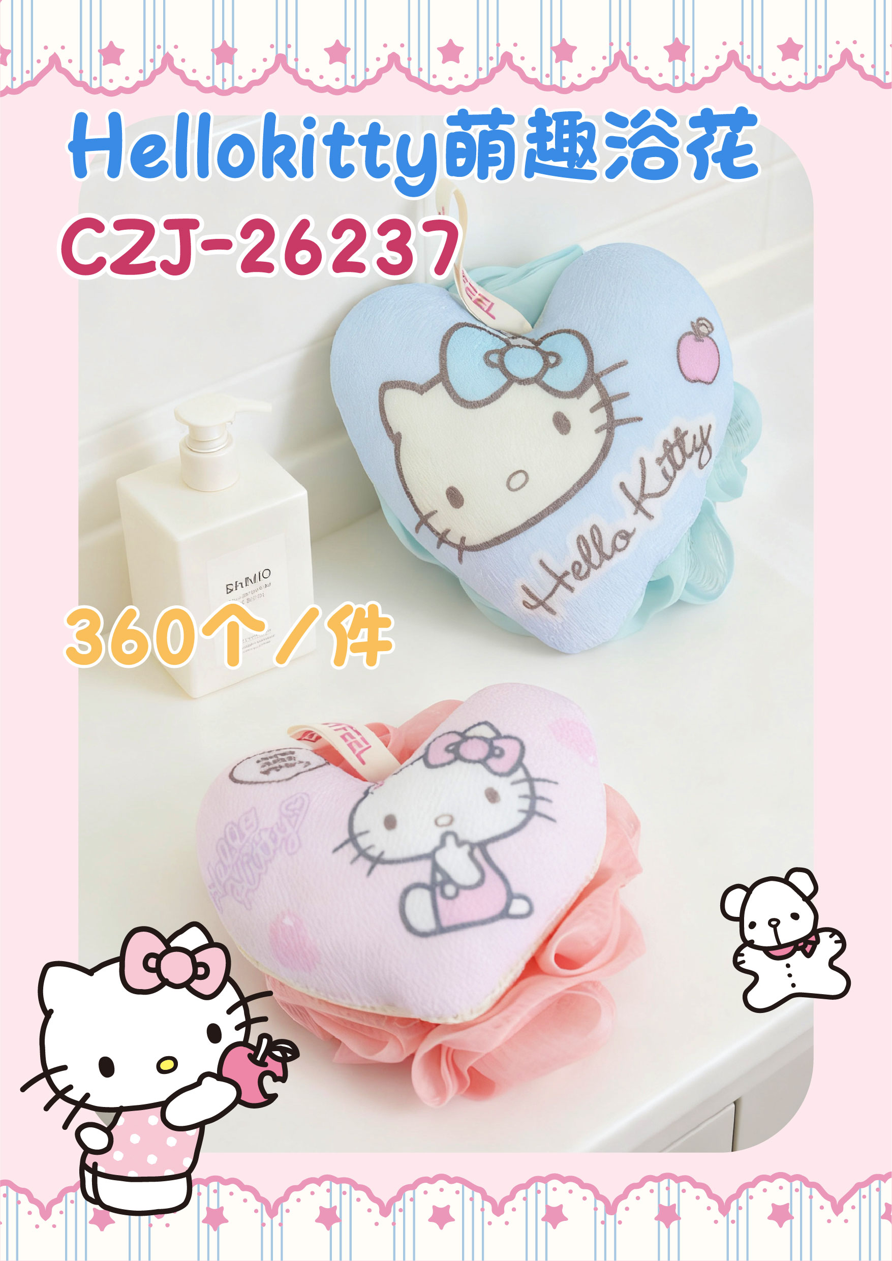 三丽鸥正版Kitty浴花沐浴球