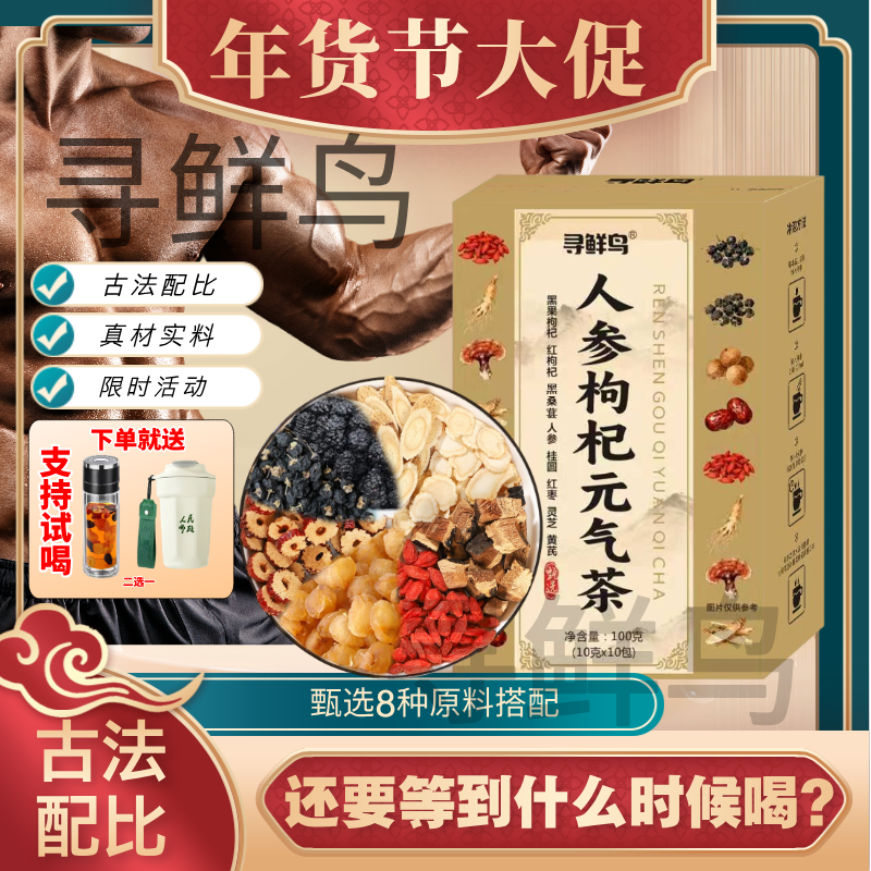 【正品保证】人参枸杞元气茶  人参黑红枸杞黄芪灵芝桑葚桂圆红枣茶