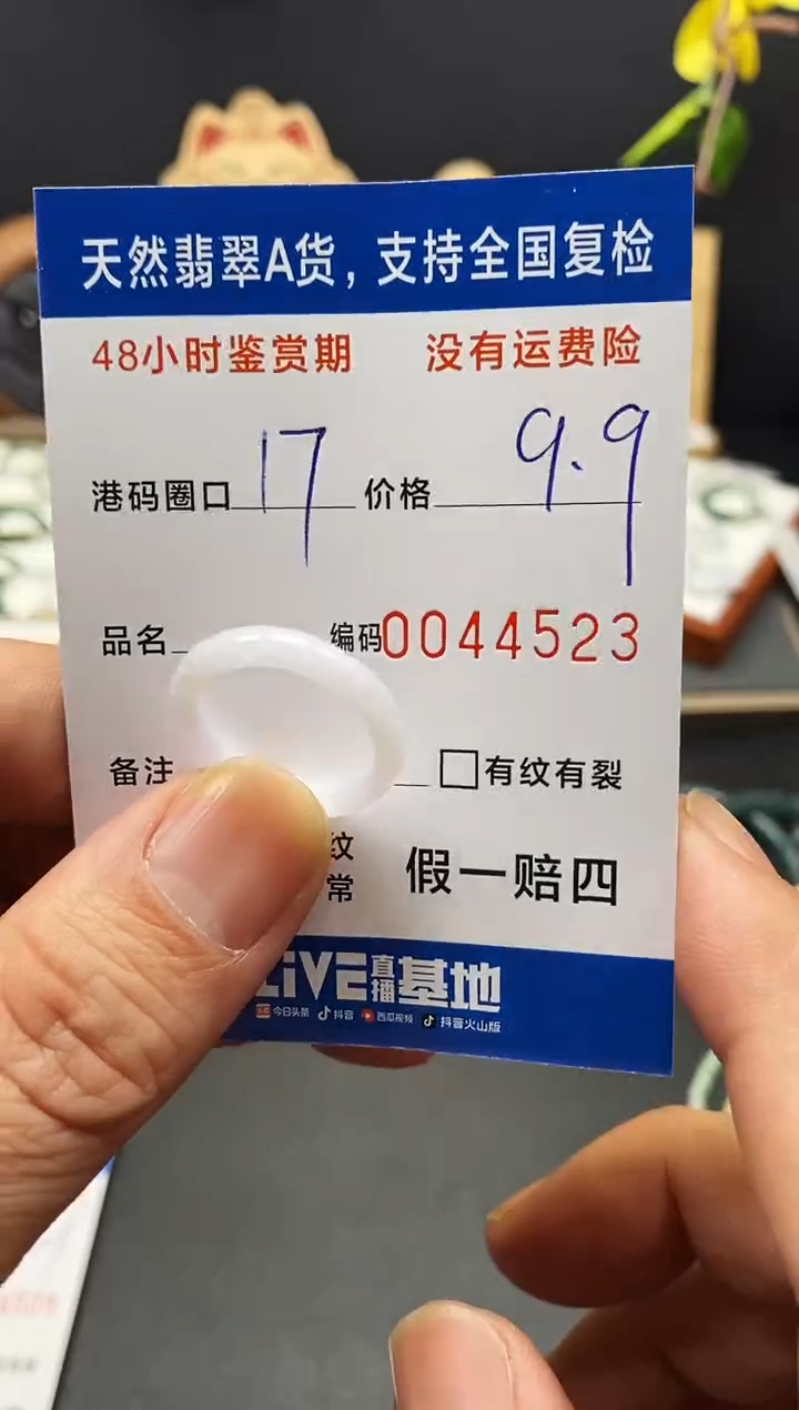 未镶嵌戒指翡翠4523