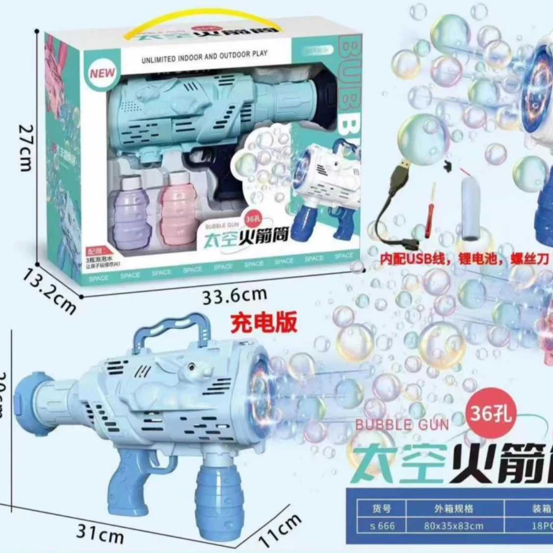 36孔太空火箭筒泡泡机 充电款电动