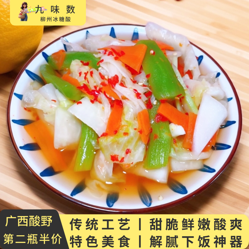 九味数广西酸野柳州冰糖酸550g酸萝卜酸木瓜酸莴笋酸甜泡菜子姜酸