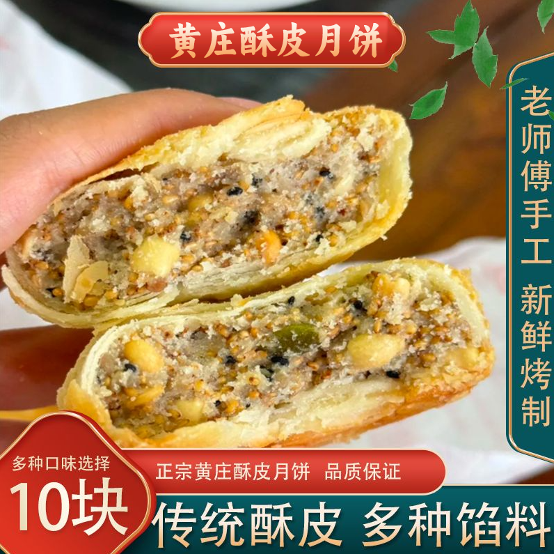黄庄酥皮月饼五仁月饼手工传统酥皮蛋黄月饼中秋好礼