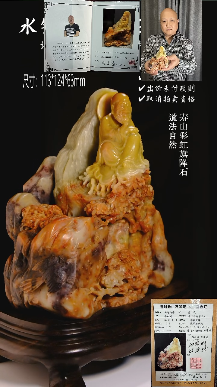 寿山石印石春****云寿山彩虹旗降石 道法自然