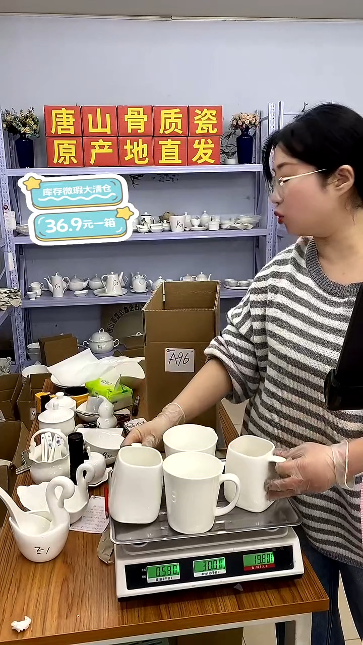 骨瓷骨质瓷------A96号箱微瑕福利