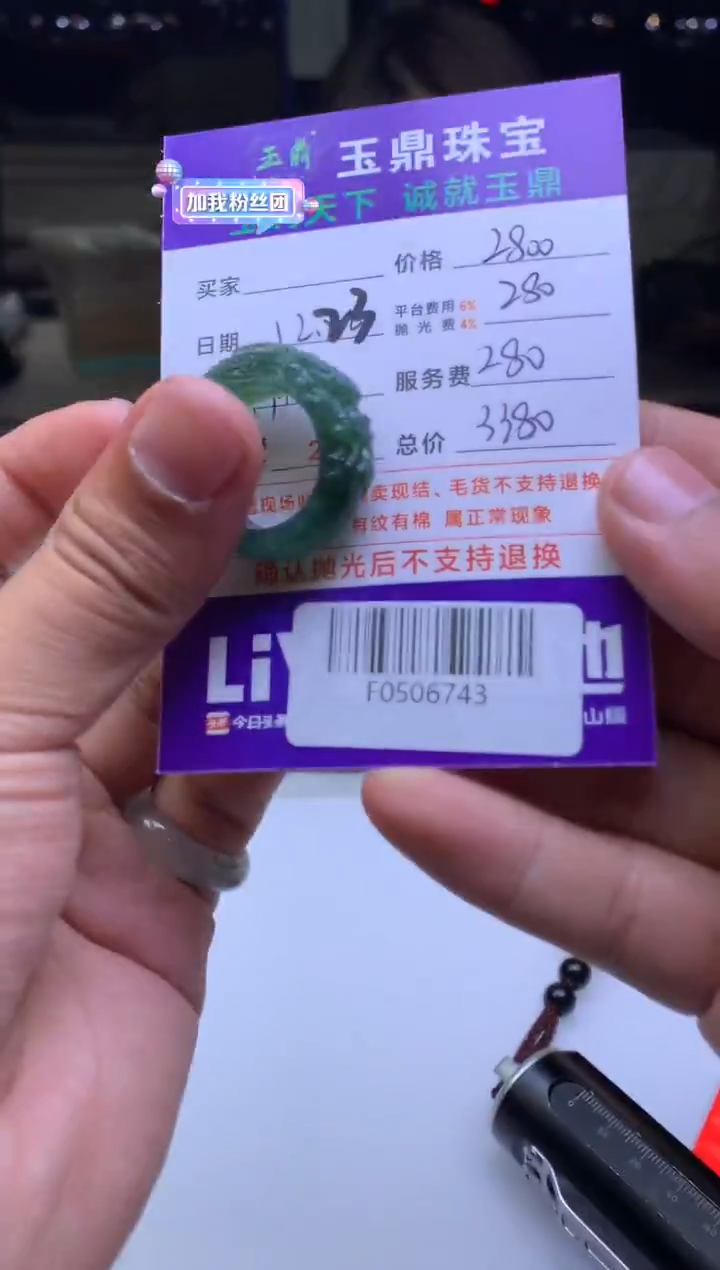 未镶嵌定制翡翠@*问  F0506743