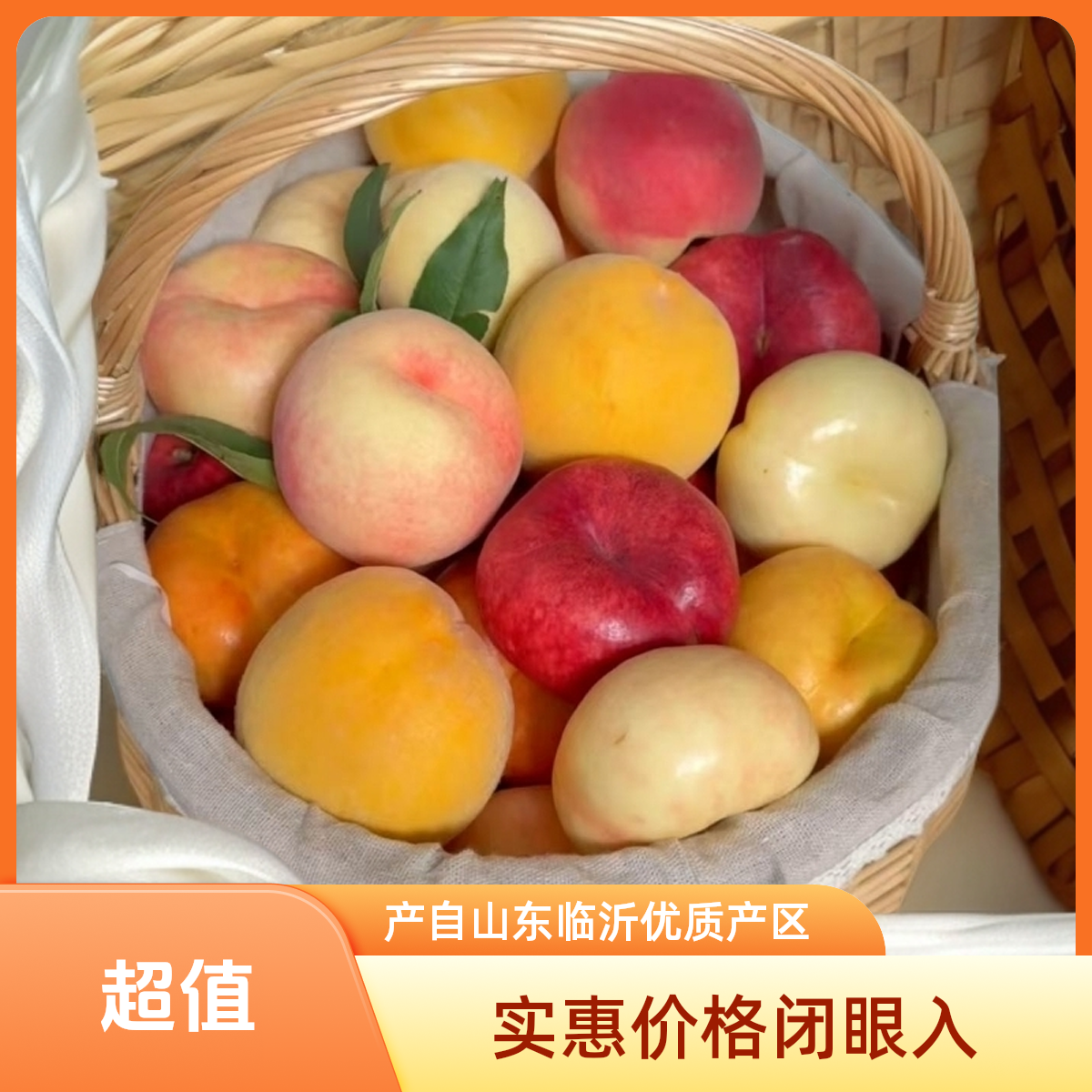 【桃子盲盒；随机3-6个品种】蒙阴黄桃蜜桃蟠桃油桃桃子应季4.5斤