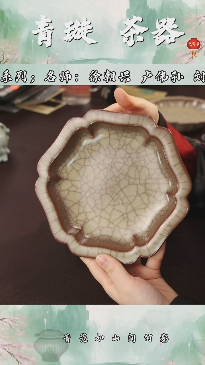 【闪购商品】杯青璇茶器##荔唐轩哥窑#####