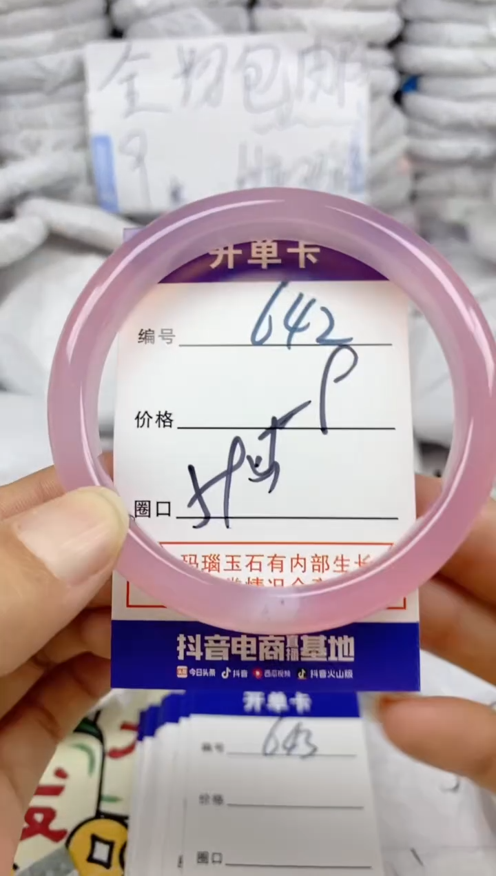 手镯玛瑙/玉髓未镶嵌642