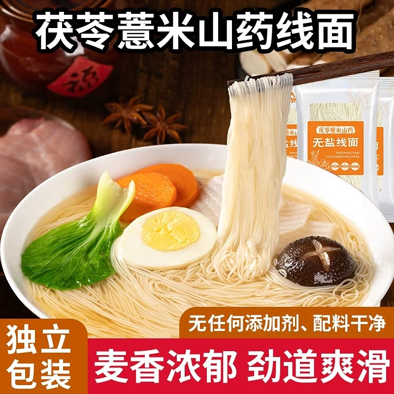 无盐山药手工线面正宗福建特产速煮熟无限繁殖龙须面挂面细面早餐
