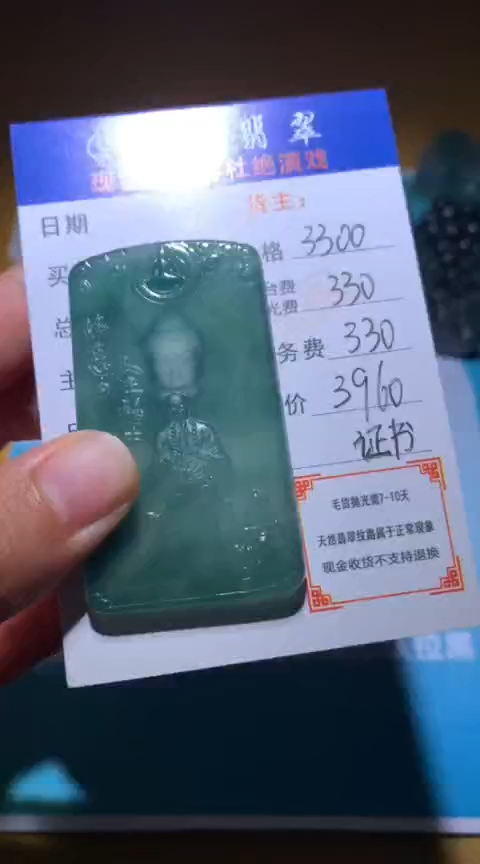 【闪购商品】定制翡翠未镶嵌p-毛货-不退不换-多样性发货