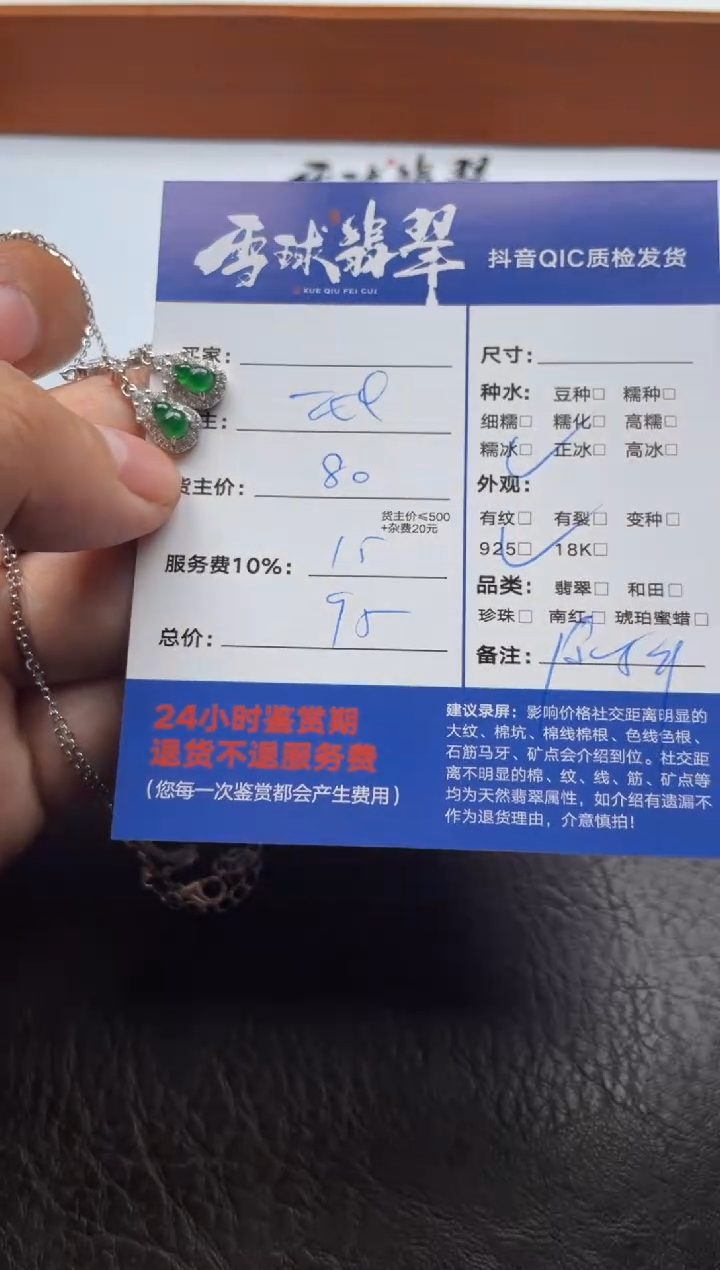 颈饰银S925镶嵌翡翠李*年19861112007