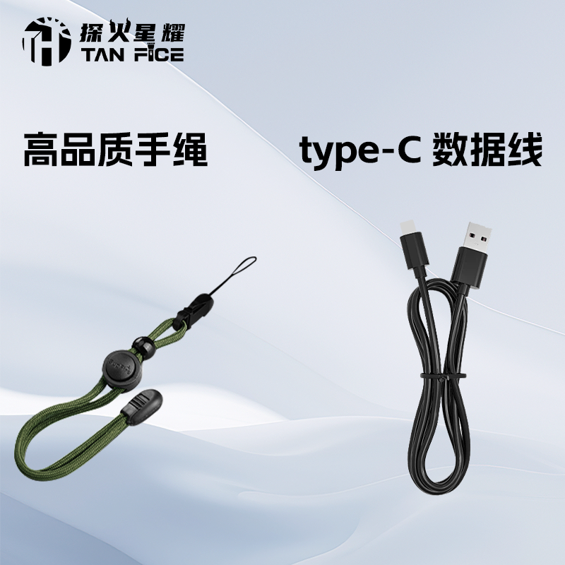 强光手电手绳+数据线