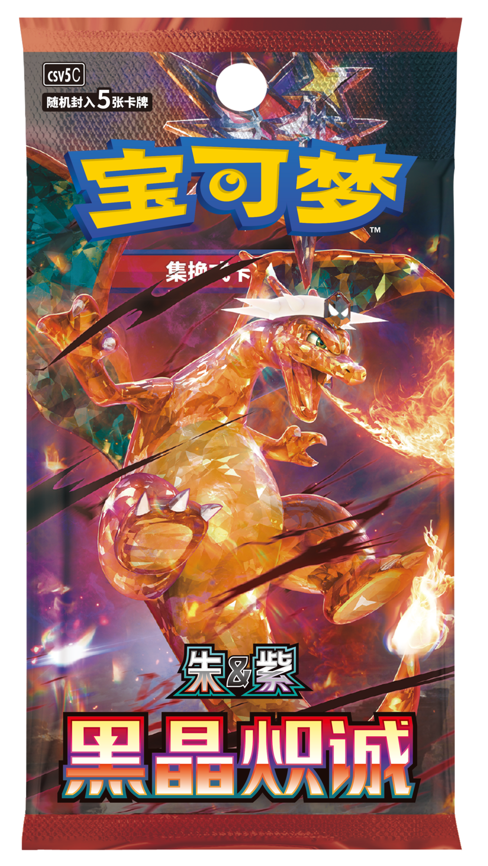 【代拆】简中PTCG 宝可梦黑晶炽诚13.0 盒~