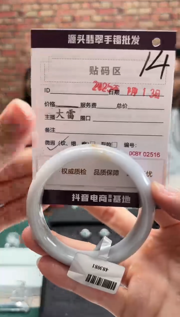 【闪购商品】翡翠手镯未镶嵌14手镯