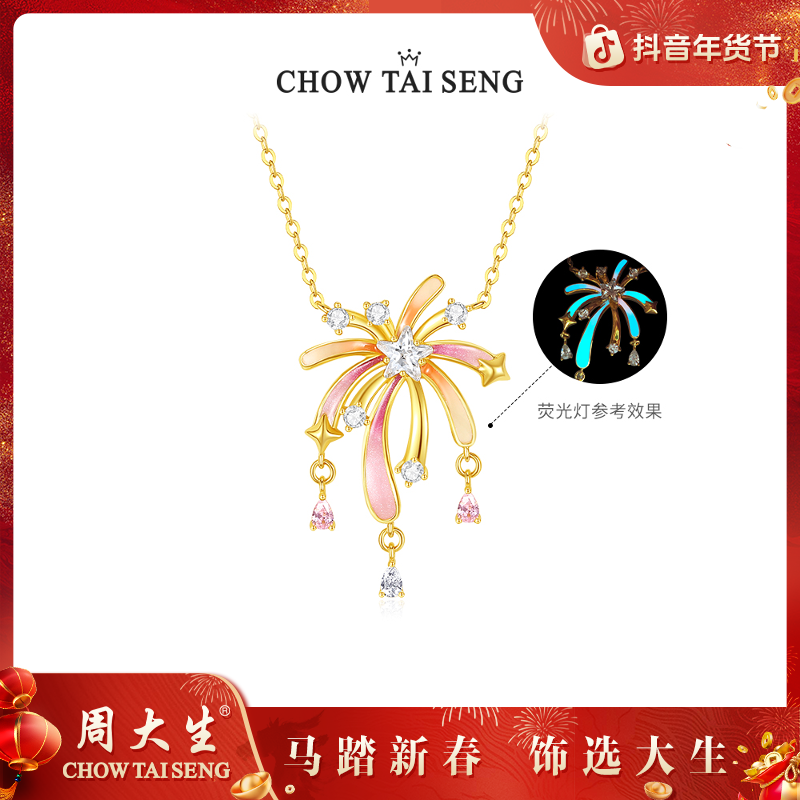 Chow Tai Seng/周大生 坠链均925银 浪漫花火项链坠链节日礼物