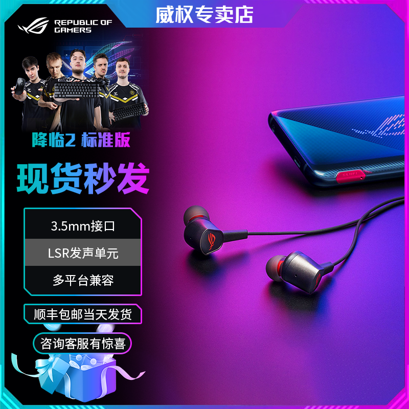 ROG/玩家国度 降临2 标准版入耳式3.5mm接口专业电竞游戏耳机耳麦