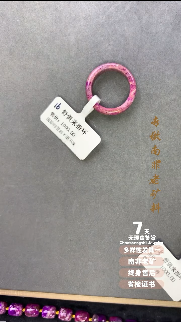 【闪购商品】苏纪石（舒俱来）戒圈未镶嵌1