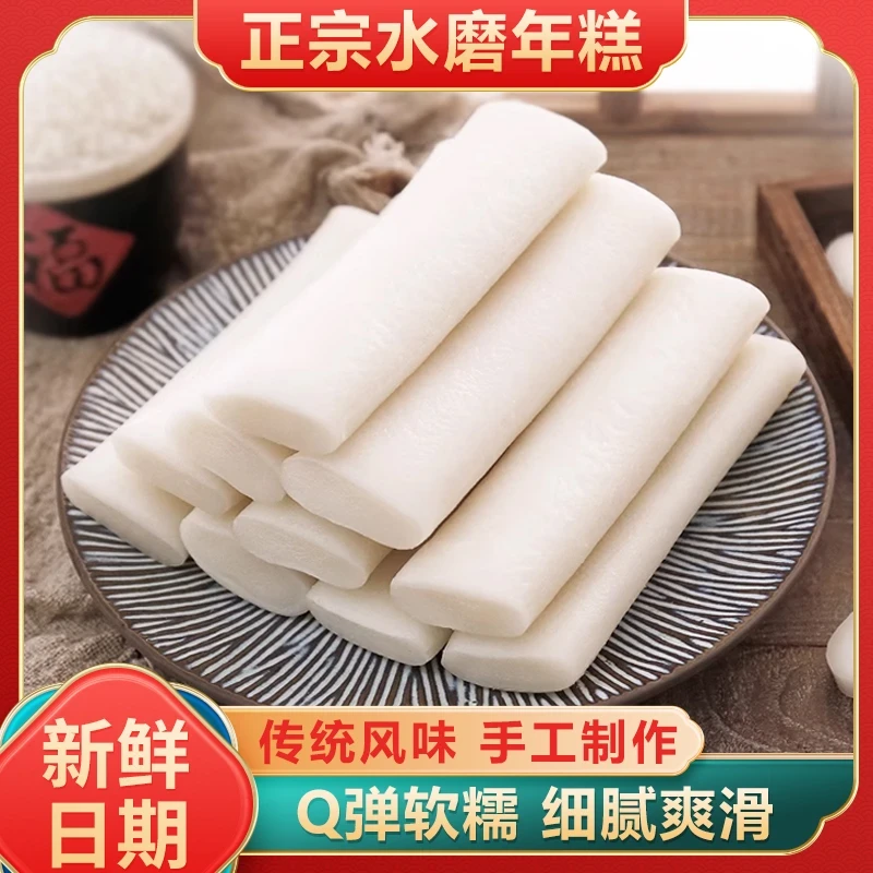 【直播专享！到手足足4斤】水磨年糕米香浓郁有嚼劲软糯Q弹250g/根-U