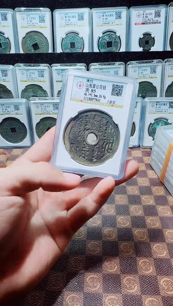 铜A434星龍公博山鬼雷公花钱八卦文85分7941