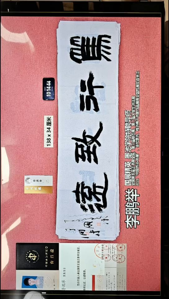 书法240    李老师书法作品