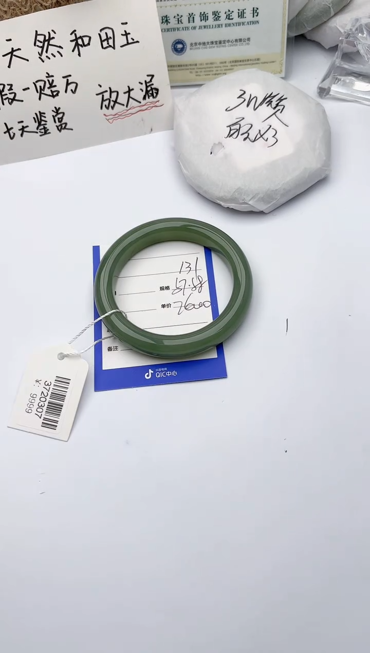 【闪购商品】和田玉手镯未镶嵌碧玉轩131