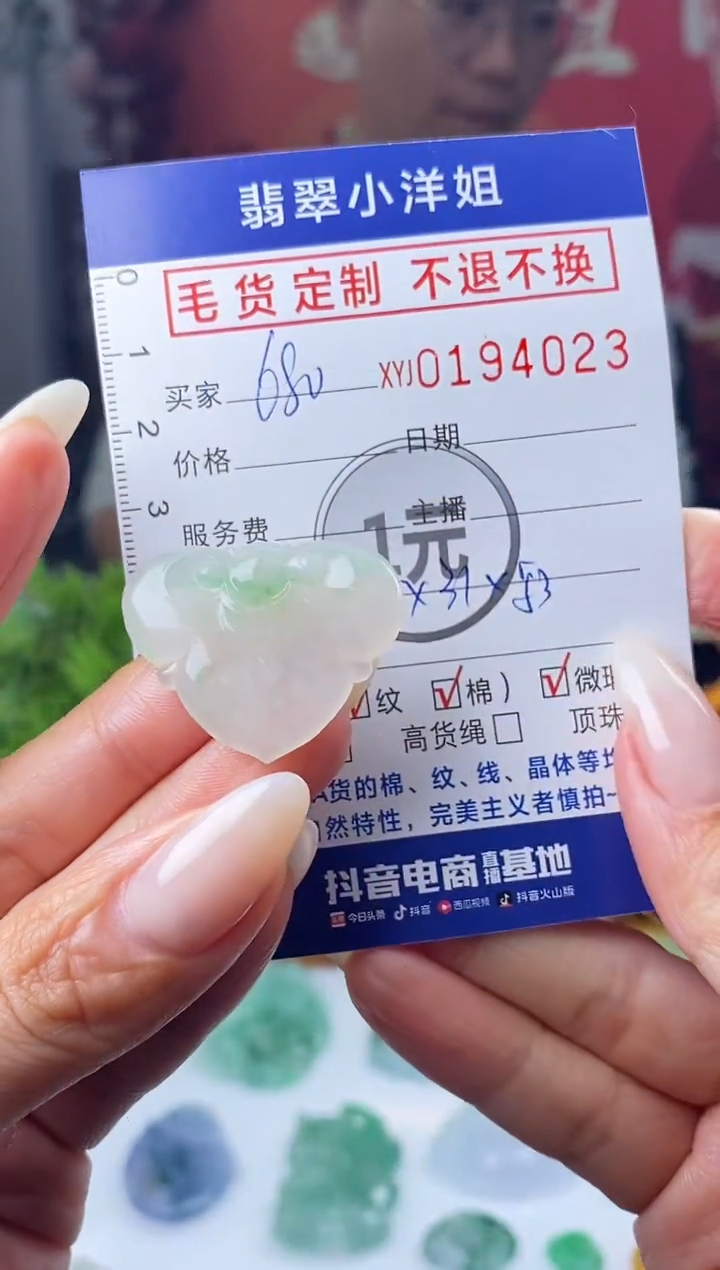 【闪购商品】定制翡翠未镶嵌毛货商品 不退换/4023