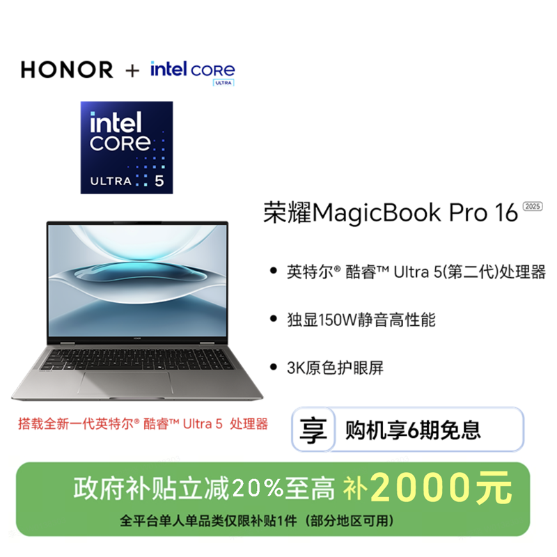 【消费券】荣耀MagicBook Pro 16 2025 笔记本电脑 酷睿处理器 SH