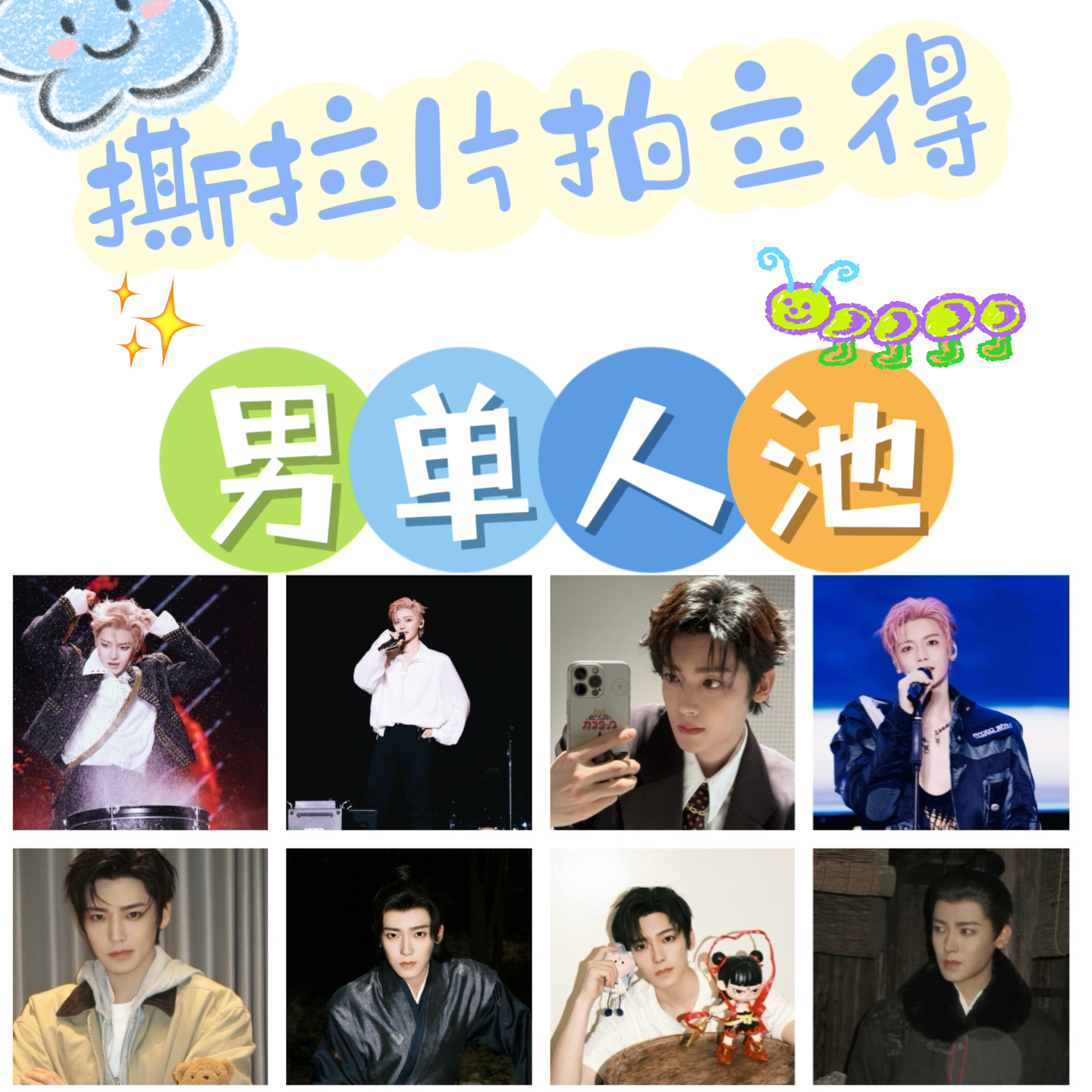 【男单人池】仿撕拉片拍立得小卡 高清图（代拆）