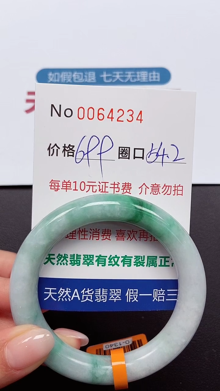 【闪购商品】翡翠手镯未镶嵌 0064234