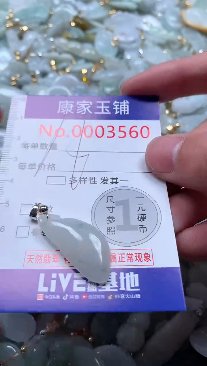 【闪购商品】翡翠吊坠(不含链)未镶嵌3560