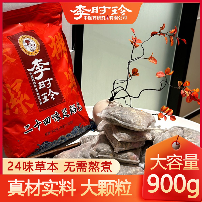 【李时珍】二十四味草药足浴包泡脚排汗橘皮艾草30g*30包XMM