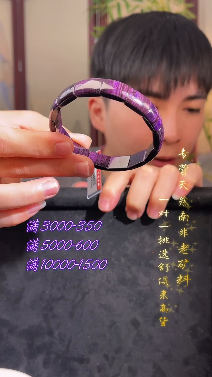未镶嵌苏纪石（舒俱来）手牌（多样性发一）南非舒俱来老矿