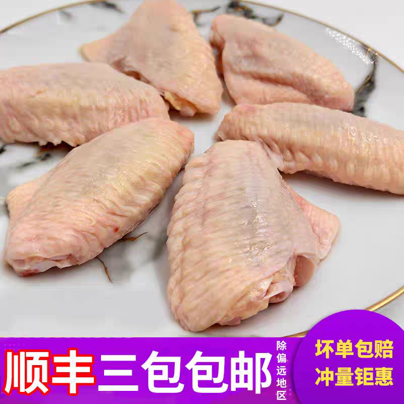 【昌吉毛姐新疆包邮】鲜切鸡翅中 包冰率不含冰