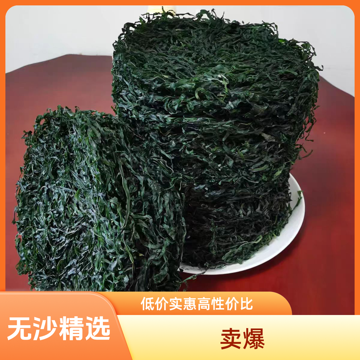 1斤泡16斤】福建霞浦烘干海带丝口感软糯宝宝辅食无沙免切适合凉拌