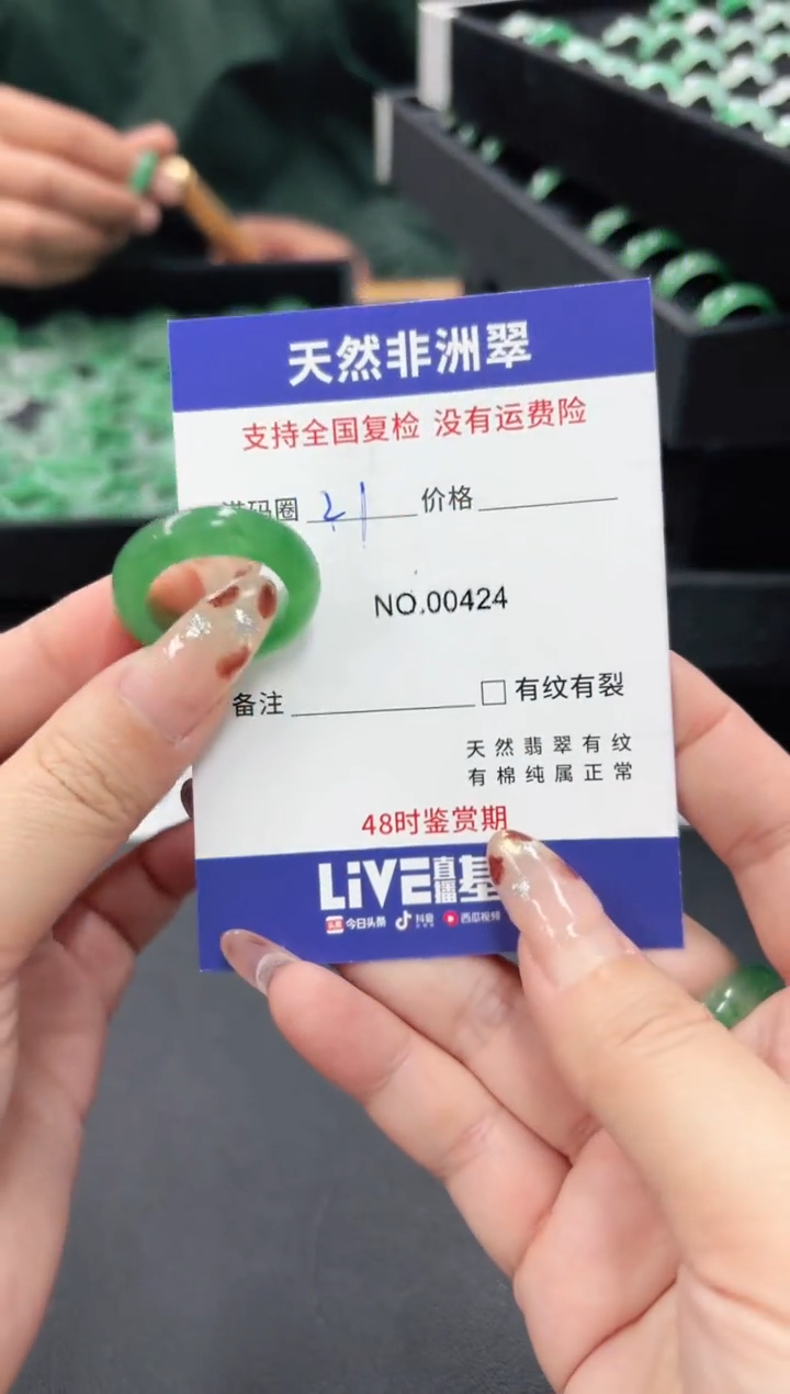 未镶嵌石英质玉（非洲翠）戒圈20