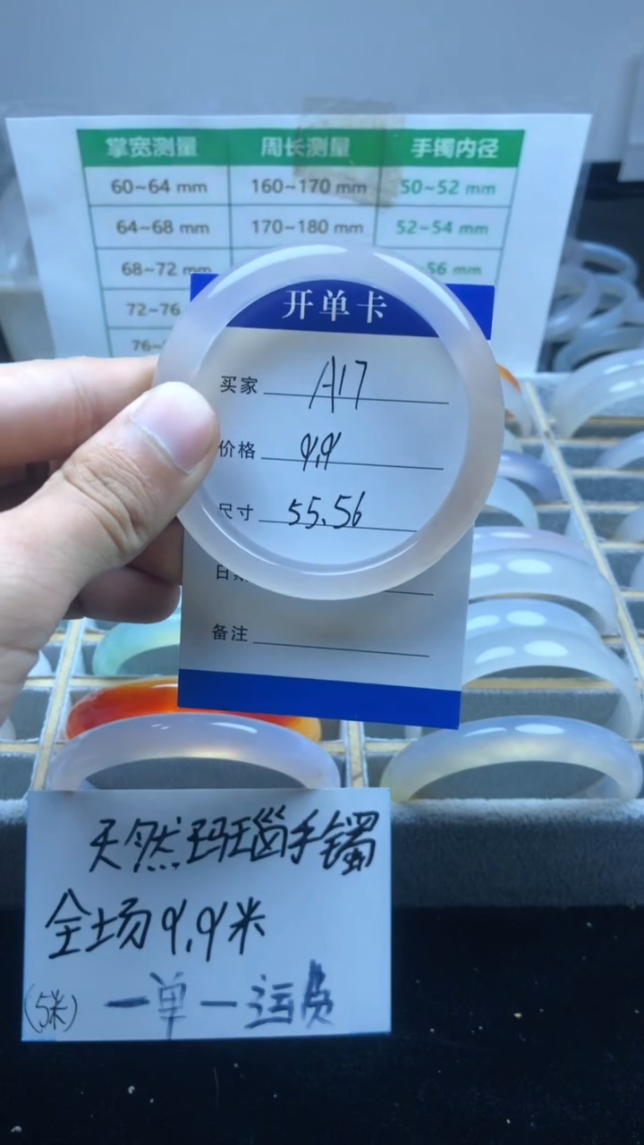 手镯玛瑙/玉髓未镶嵌A17