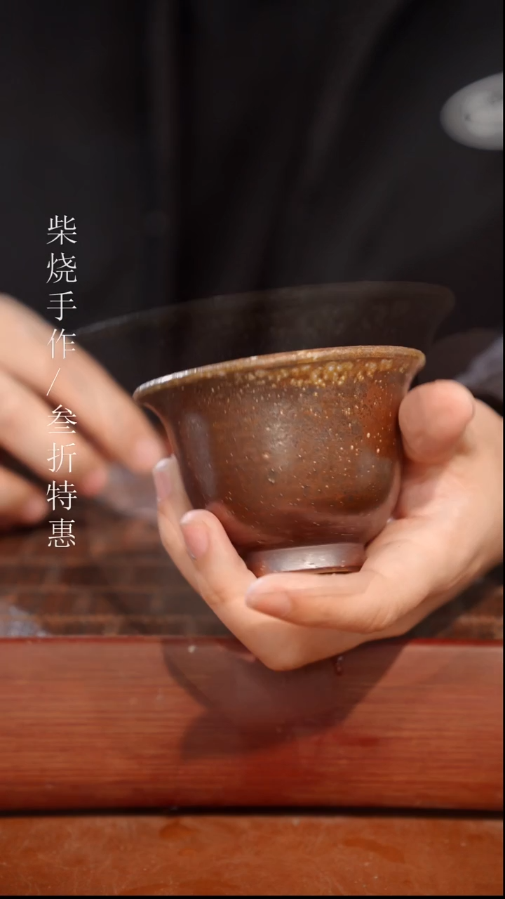 陶瓷奢瓷/瑞寅柴烧茶器（杯子）905瑕疵